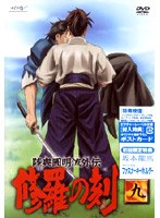 陸奥圓明流外伝 修羅の刻 九 のパッケージ
