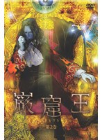 巌窟王 第2巻 のパッケージ