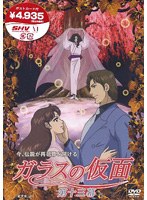 ガラスの仮面 最終幕