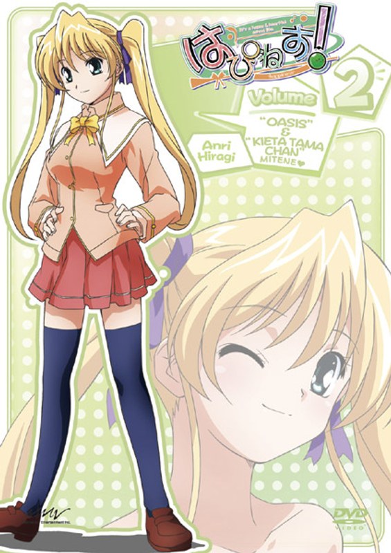 はぴねす！ Volume.2