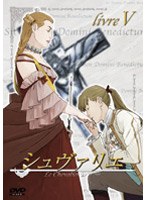 シュヴァリエ Vol.5 のパッケージ