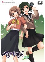 ひとひら 第2巻 のパッケージ