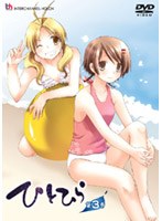 ひとひら 第3巻 のパッケージ