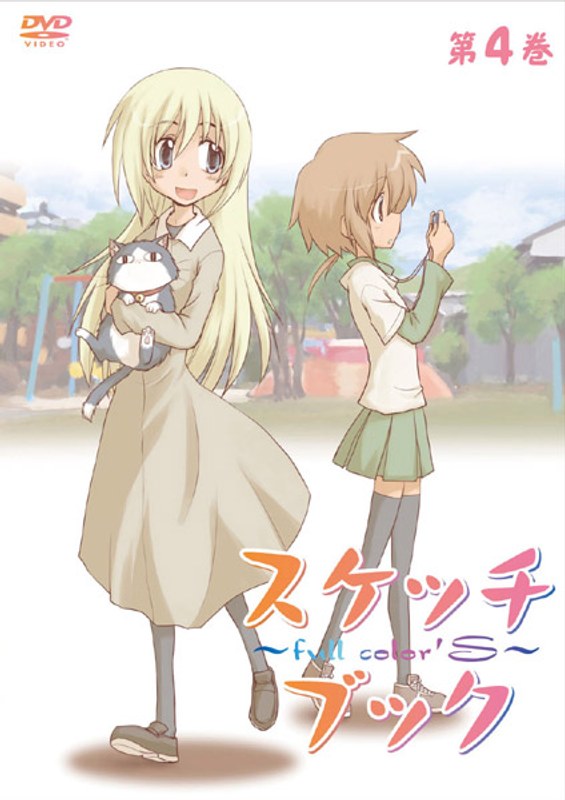 スケッチブック～full color’s～ 第4巻