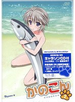 かのこん 第2巻 （初回限定版） のパッケージ
