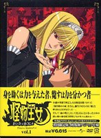 怪物王女 vol.1 （初回生産限定版 収納デジパック付き） のパッケージ