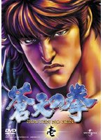 蒼天の拳 壱