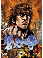 蒼天の拳 四