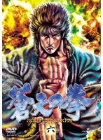 蒼天の拳 六