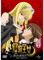 怪物王女 vol.1 通常版 のパッケージ