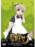 怪物王女 vol.4 のパッケージ