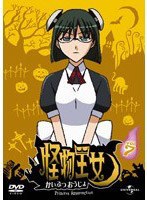 怪物王女 vol.7 のパッケージ