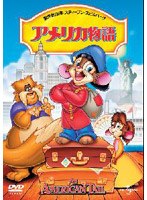 アメリカ物語