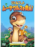 リトルフット ムーサウルスを救え！