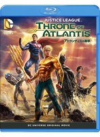 ジャスティス・リーグ：アトランティスの進撃 （ブルーレイディスク）