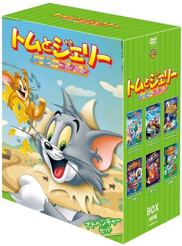 トムとジェリー ムービー・コレクション＜アドベンチャーセット＞（初回限定生産） 5,513円