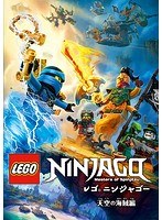 レゴ ニンジャゴー 天空の海賊編 DVD-BOX （3枚組） のパッケージ