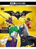 レゴバットマン ザ・ムービー （4K ULTRA HD＋2Dブルーレイディスクセット）