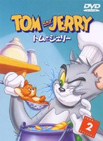 トムとジェリー 2