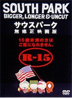 サウスパーク 映画版