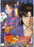アニメ「金田一少年の事件簿」 8 金田一ニ三の可憐な活躍！