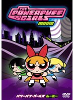 ザ・パワーパフ・ガールズ ムービー 特別版