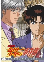 アニメ「金田一少年の事件簿」DVDセレクション Vol.4