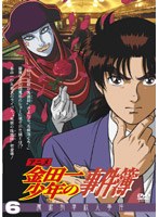 アニメ「金田一少年の事件簿」DVDセレクション Vol.6