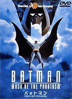 バットマン:マスク・オブ・ファンタズム のパッケージ