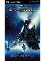 ポーラー・エクスプレス (UMD Video) のパッケージ