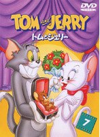 トムとジェリー VOL.7
