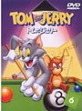 トムとジェリー VOL.6 (期間限定)