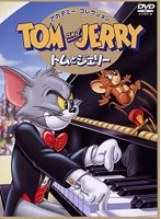 トムとジェリー アカデミー・コレクション のパッケージ