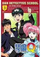 探偵学園Q Vol.3 のパッケージ