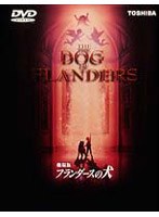 フランダースの犬 劇場版