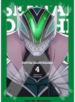 戦隊大失格 第4巻(数量限定生産) (ブルーレイディスク)
