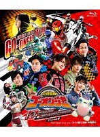 炎神戦隊ゴーオンジャー 10 YEARS GRANDPRIX スペシャル版（初回生産限定版 ブルーレイディスク）