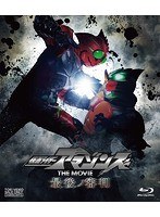 仮面ライダー アマゾンズ THE MOVIE 最後ノ審判 （ブルーレイディスク）