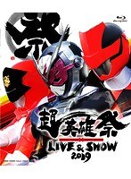 超英雄祭 KAMEN RIDER×SUPER SENTAI LIVE＆SHOW 2019 （ブルーレイディスク）