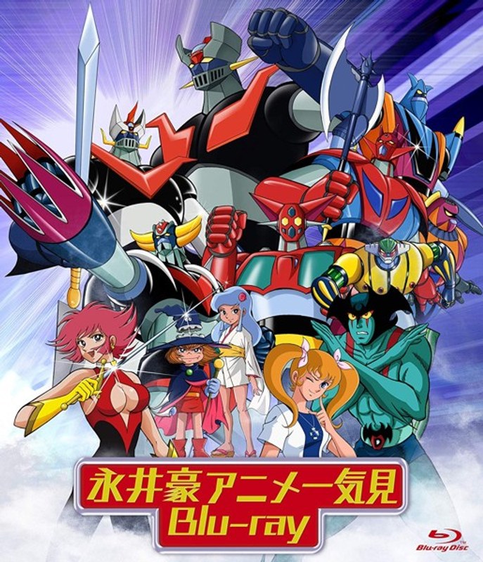 永井豪アニメ一気見 （ブルーレイディスク）