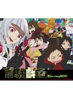 京騒戯画 Blu-ray BOX （ブルーレイディスク）
