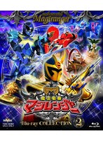 スーパー戦隊シリーズ 魔法戦隊マジレンジャー Blu-ray COLLECTION 2 (ブルーレイディスク)