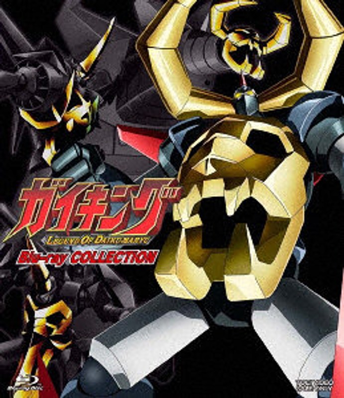 ガイキング LEGEND OF DAIKU-MARYU Blu-ray COLLECTION （ブルーレイディスク）