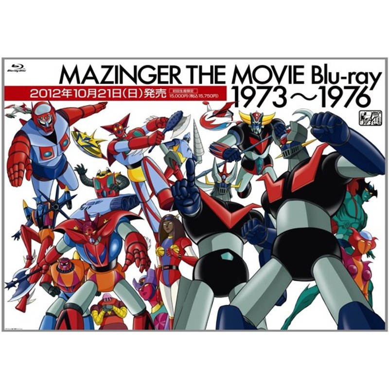 Dmm Com Mazinger The Movie Blu Ray 1973 1976 ブルーレイディスク Dvd通販