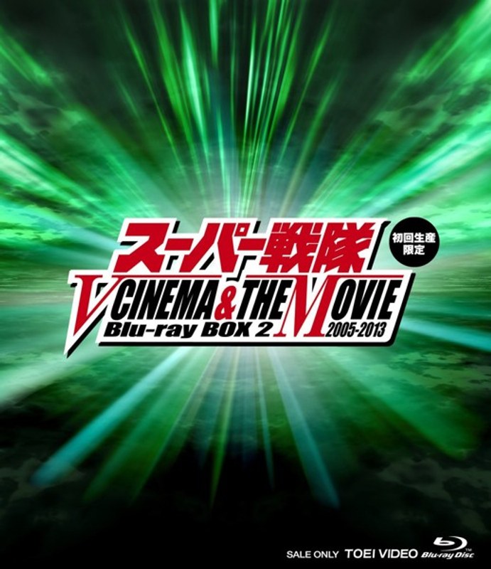 DMM.com [スーパー戦隊V CINEMA＆THE MOVIE Blu-ray BOX 2005-2013 