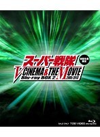DMM.com [スーパー戦隊V CINEMA＆THE MOVIE Blu-ray BOX 2005-2013