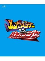 快盗戦隊ルパンレンジャーVS警察戦隊パトレンジャー Blu-ray COLLECTION 2 （ブルーレイディスク）