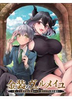 金装のヴェルメイユ Blu-ray BOX （ブルーレイディスク）