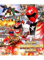 ゴーカイジャー ゴセイジャー スーパー戦隊199ヒーロー大決戦 （ブルーレイディスク）