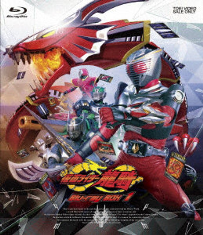 仮面ライダー龍騎 Blu-ray BOX 1 （ブルーレイディスク）